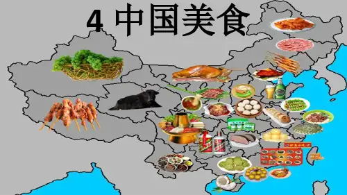 二年级下册语文课件-识字 4 中国美食  人教部编版