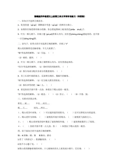 部编版四年级语文上册第三单元字词专项练习(有答案)