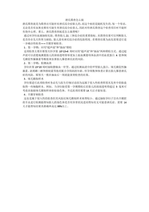 唐氏筛查怎么做_1