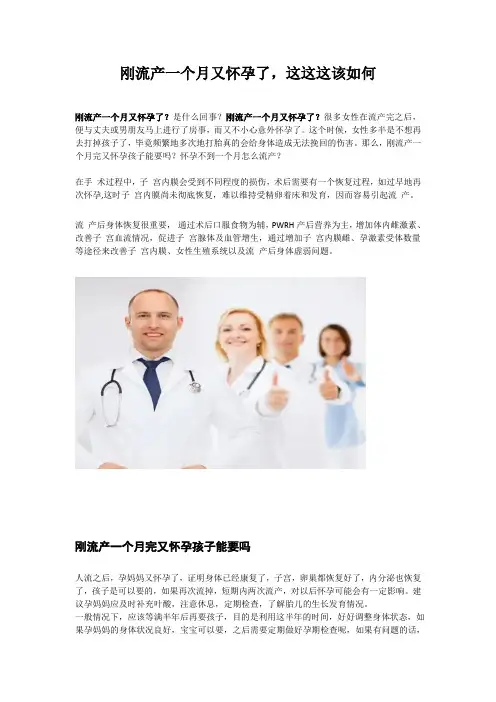 刚流产一个月又怀孕了