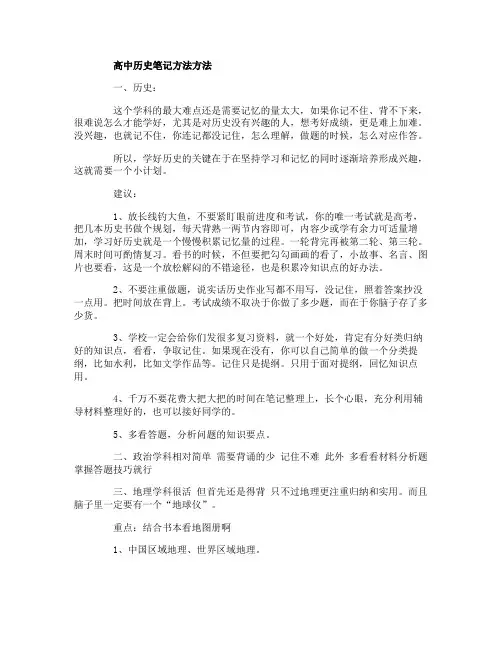 高中历史笔记方法方法,历史学科学习方法