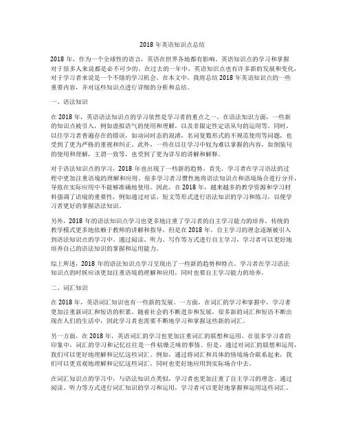 2018年英语知识点总结