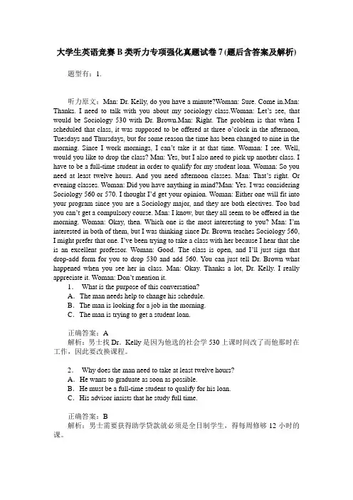 大学生英语竞赛B类听力专项强化真题试卷7(题后含答案及解析)