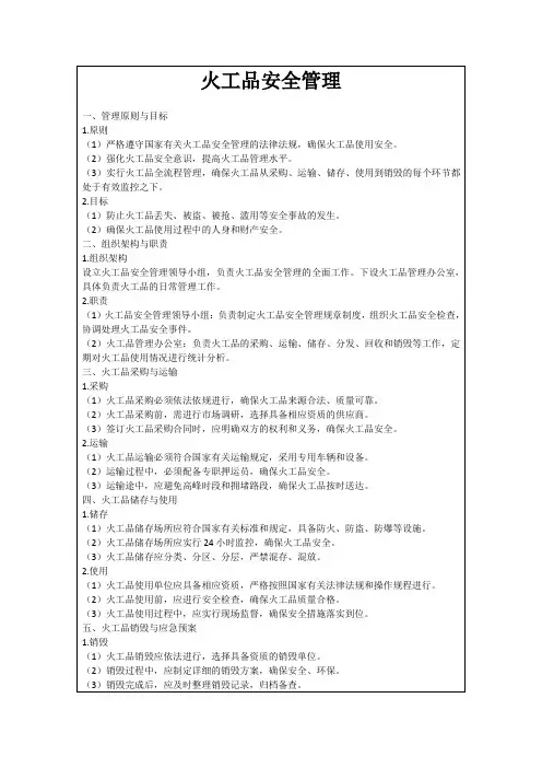 火工品安全管理