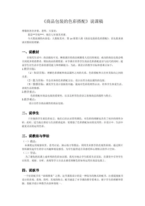 商品包装的色彩搭配说课稿 七年级美术优质课