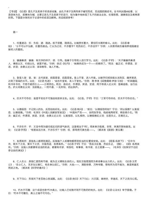 关于论语中的成语及解释