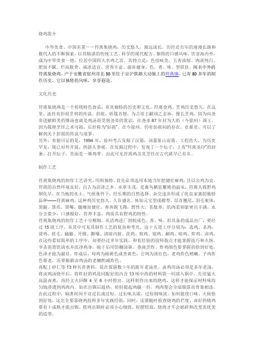 烧鸡简介