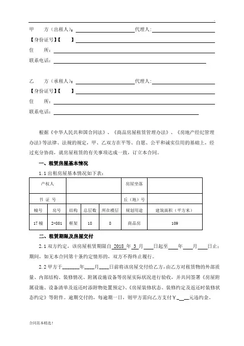 成都市房屋租赁合同(简版)