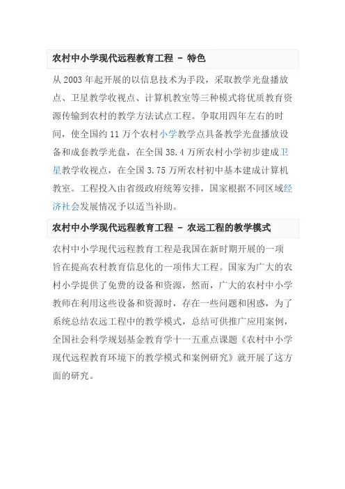 农村中小学现代远程教育工程
