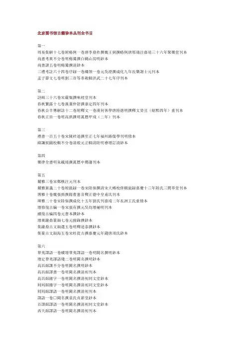 北京图书馆古籍珍本丛刊全书目