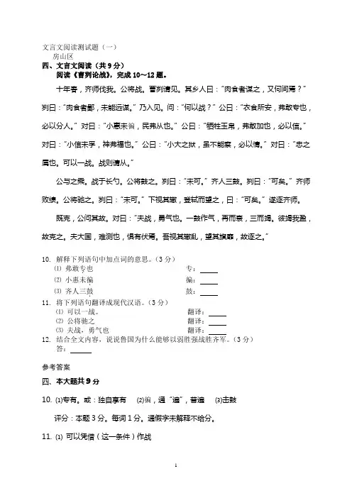 文言文阅读测试题