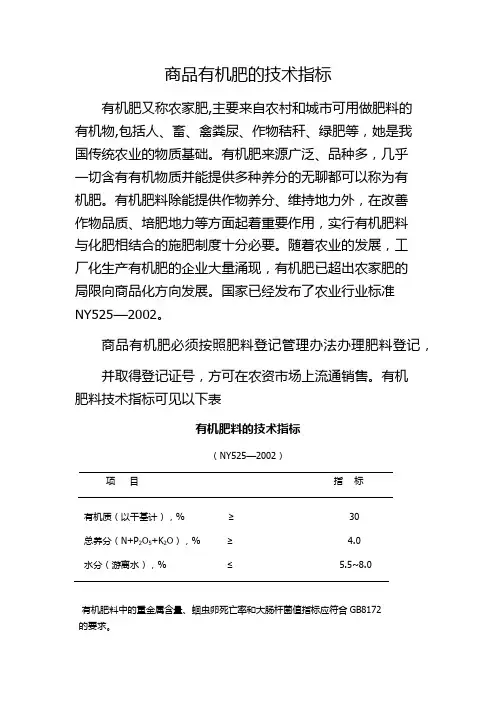 商品有机肥的技术指标