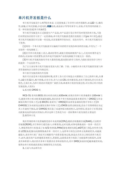 单片机开发板是什么