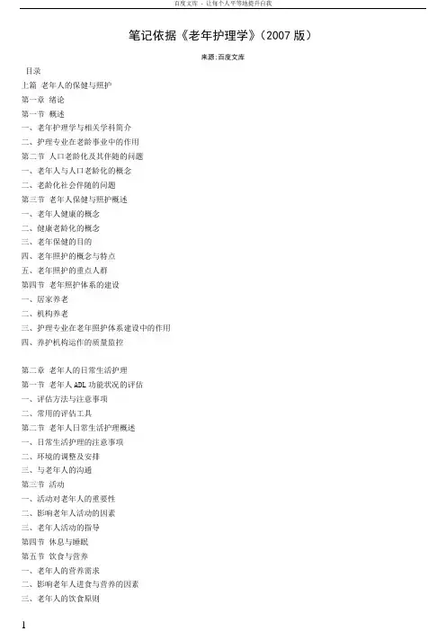 自考04435老年护理学自考笔记自考资料