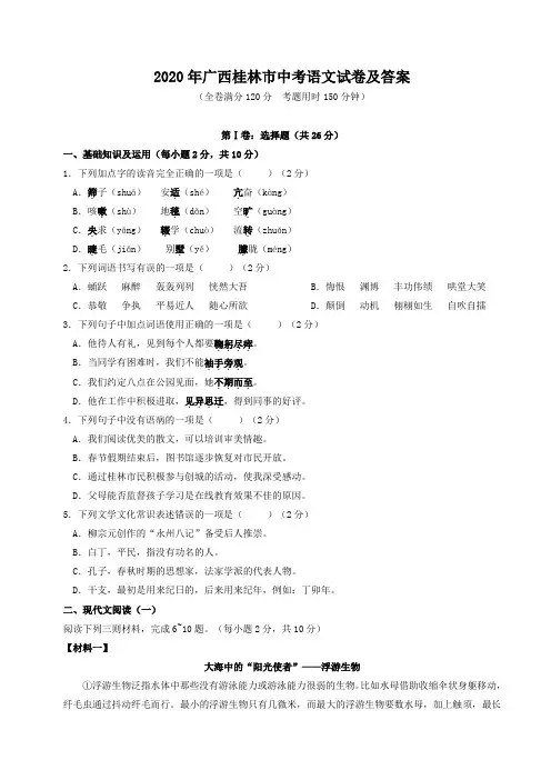 2020年广西桂林市中考语文试卷及答案