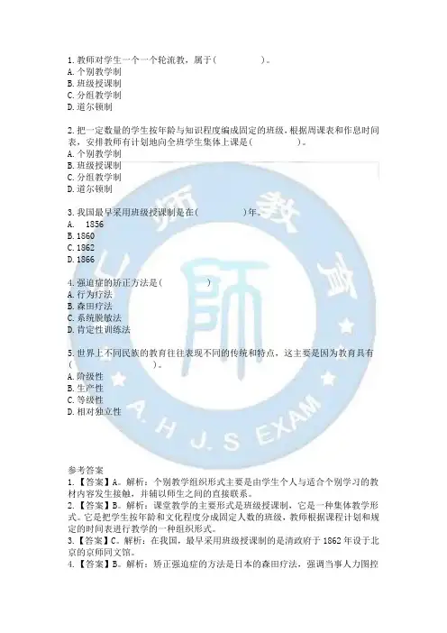 2017安徽教师招聘教育综合试题13