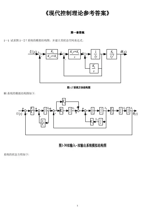 《现代控制理论》第3版课后习题答案【可编辑范本】