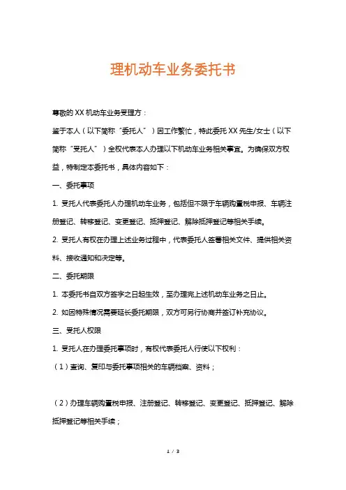理机动车业务委托书