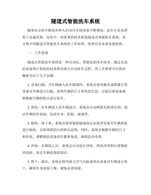 隧道式智能洗车系统