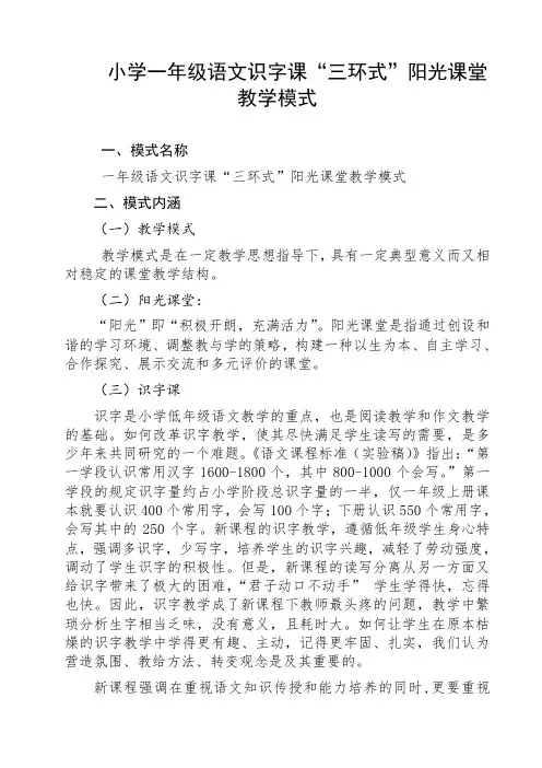 一年级语文识字课“三环式”阳光课堂教学模式-范坤坤