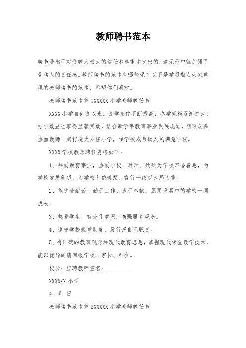 教师聘书范本