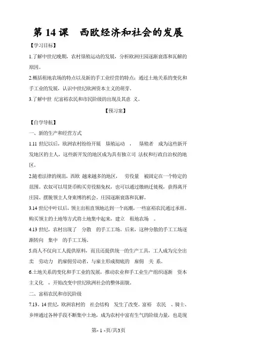 人教部编版历史九年级上第14课西欧经济和社会的发展导学案(含答案)