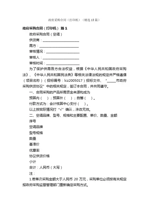 政府采购合同（打印机）（精选15篇）