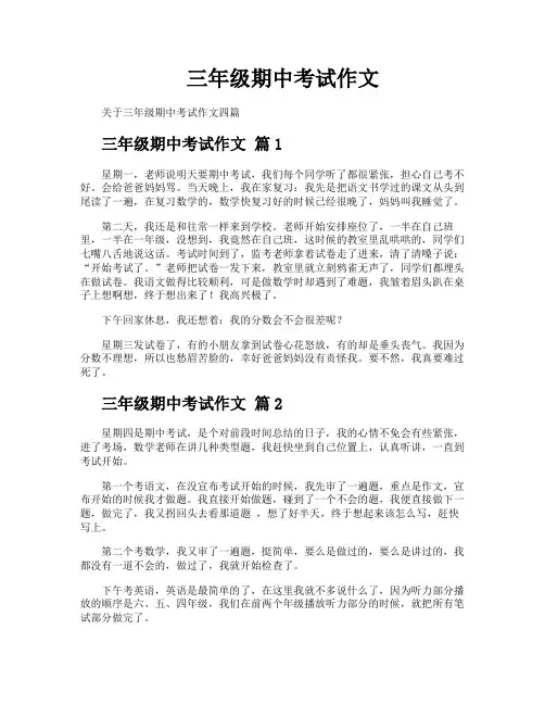 三年级期中考试作文