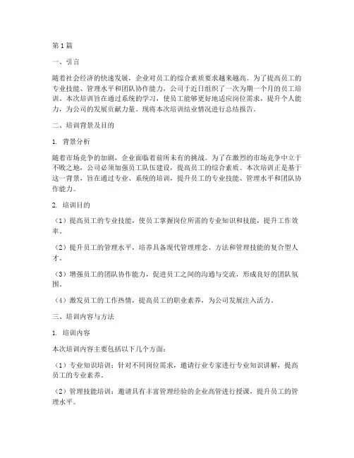 培训结业总结报告范文(3篇)