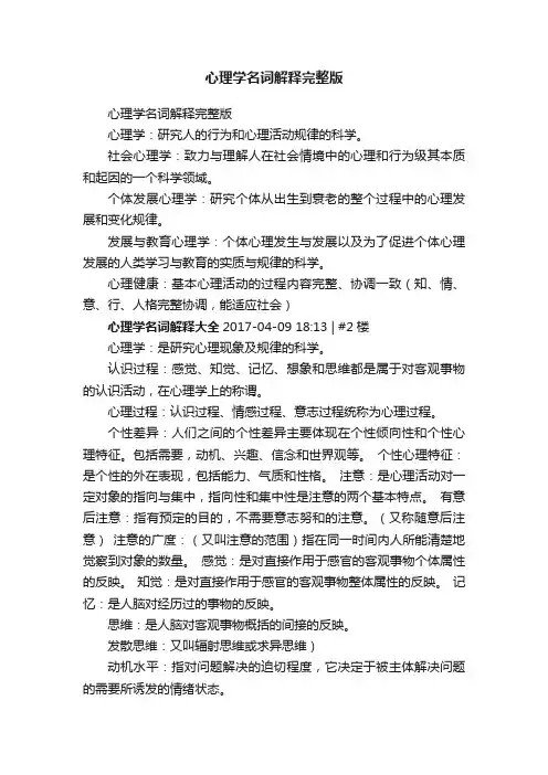 心理学名词解释完整版