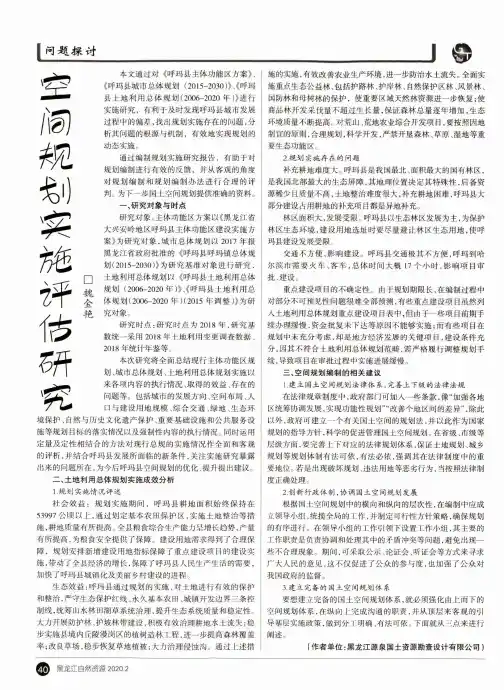 空间规划实施评估研究