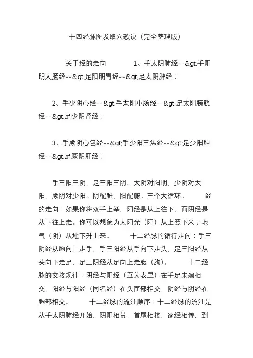 十四经脉图及取穴歌诀(完全整理版)