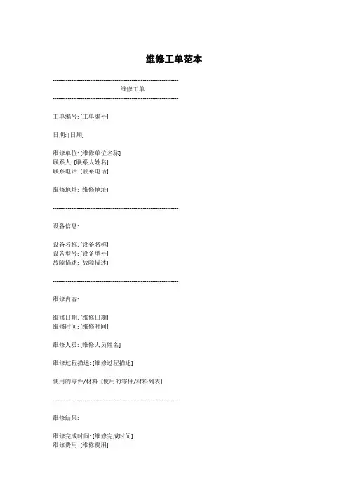 维修工单范本