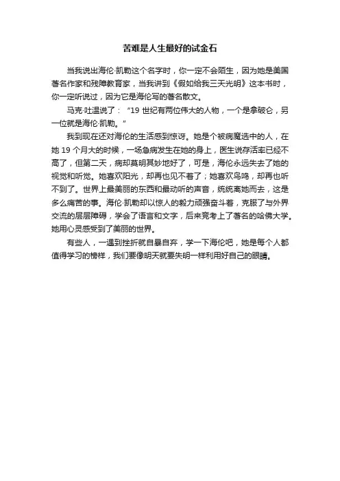苦难是人生最好的试金石