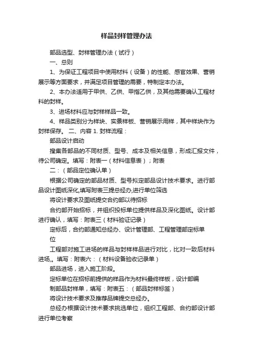 样品封样管理办法
