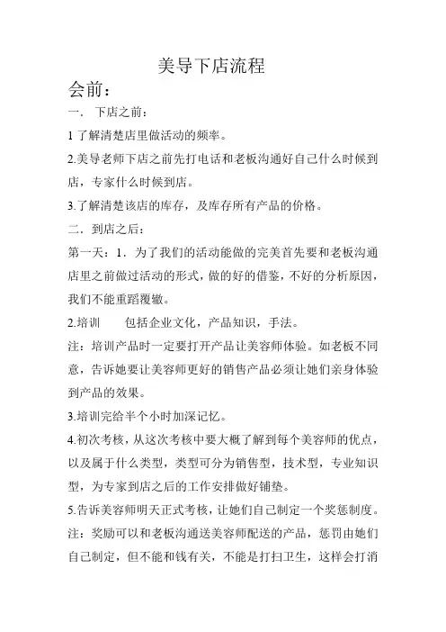 美导下店流程01