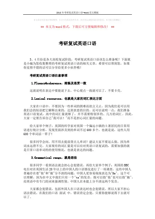 2018年考研复试英语口语-word范文模板 (3页)