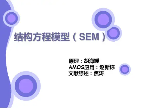 结构方程模型完整版本