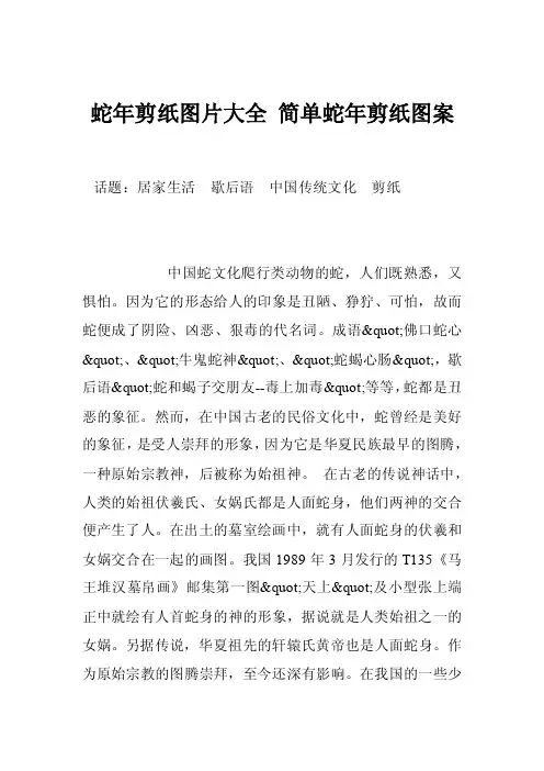 蛇年剪纸图片大全简单蛇年剪纸图案