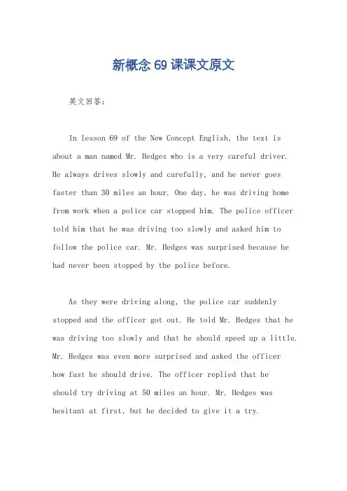 新概念69课课文原文