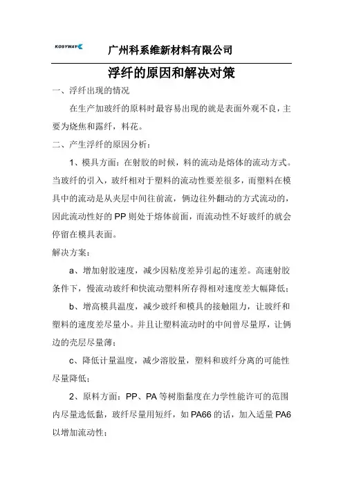 浮纤的原因和解决对策