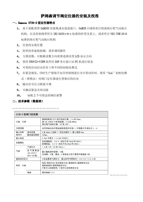 萨姆森调节阀定位器的安装及校准
