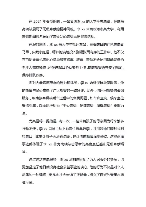 高铁站志愿者事迹
