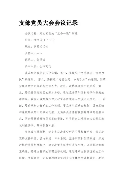 党员大会会议记录