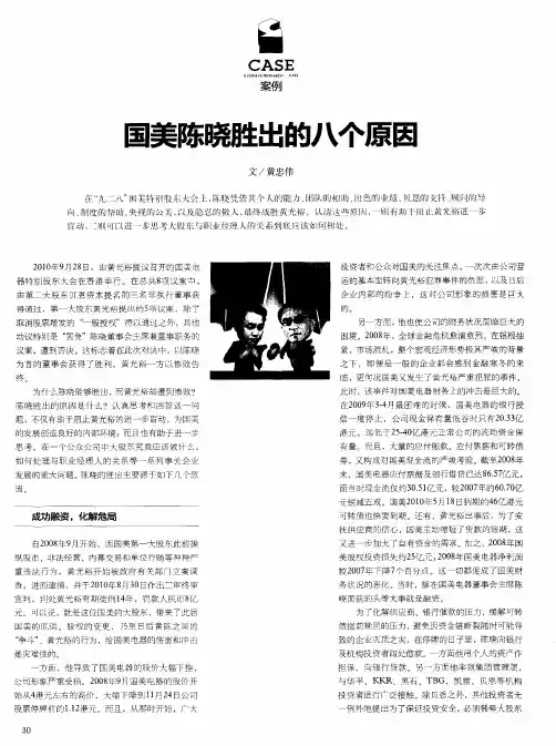 国美陈晓胜出的八个原因