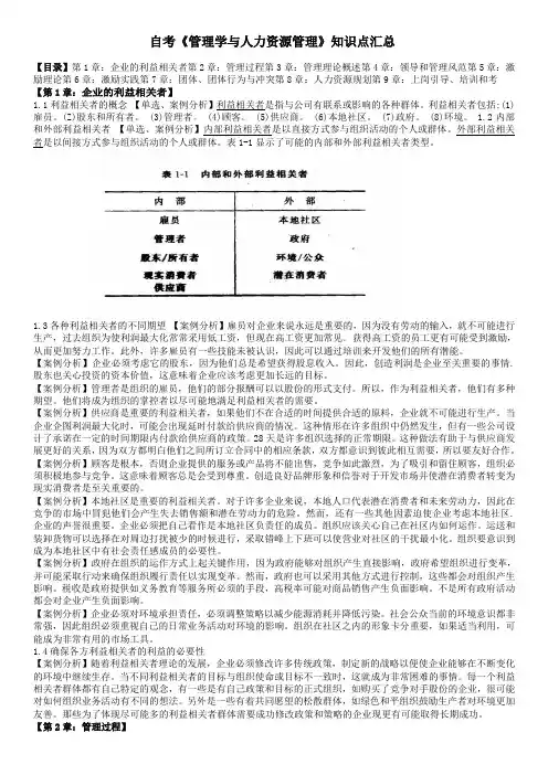 自考《管理学与人力资源管理》知识点汇总