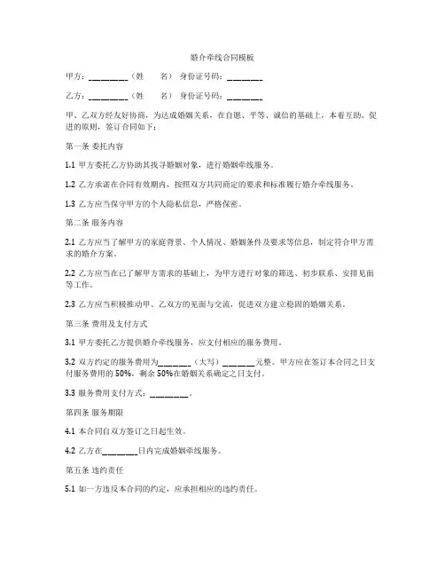 婚介牵线合同模板