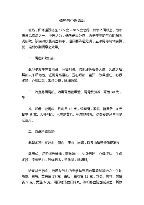 低热的中医论治