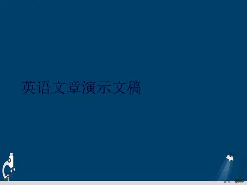 英语文章演示文稿