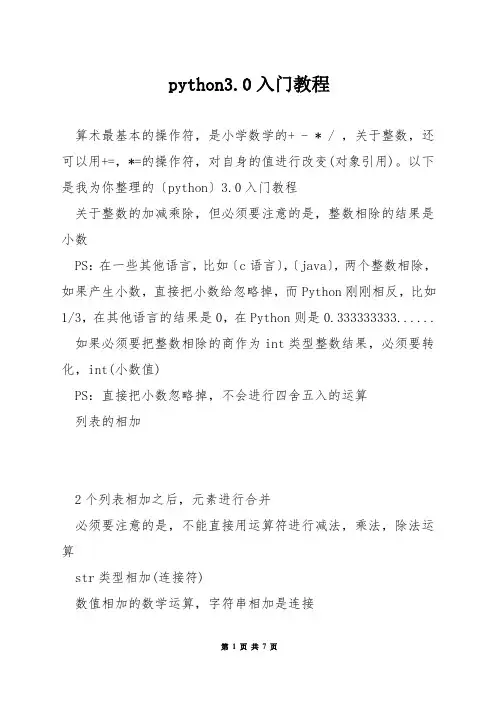 python3.0入门教程